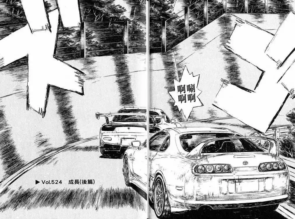 Initial D Chapter 524 1